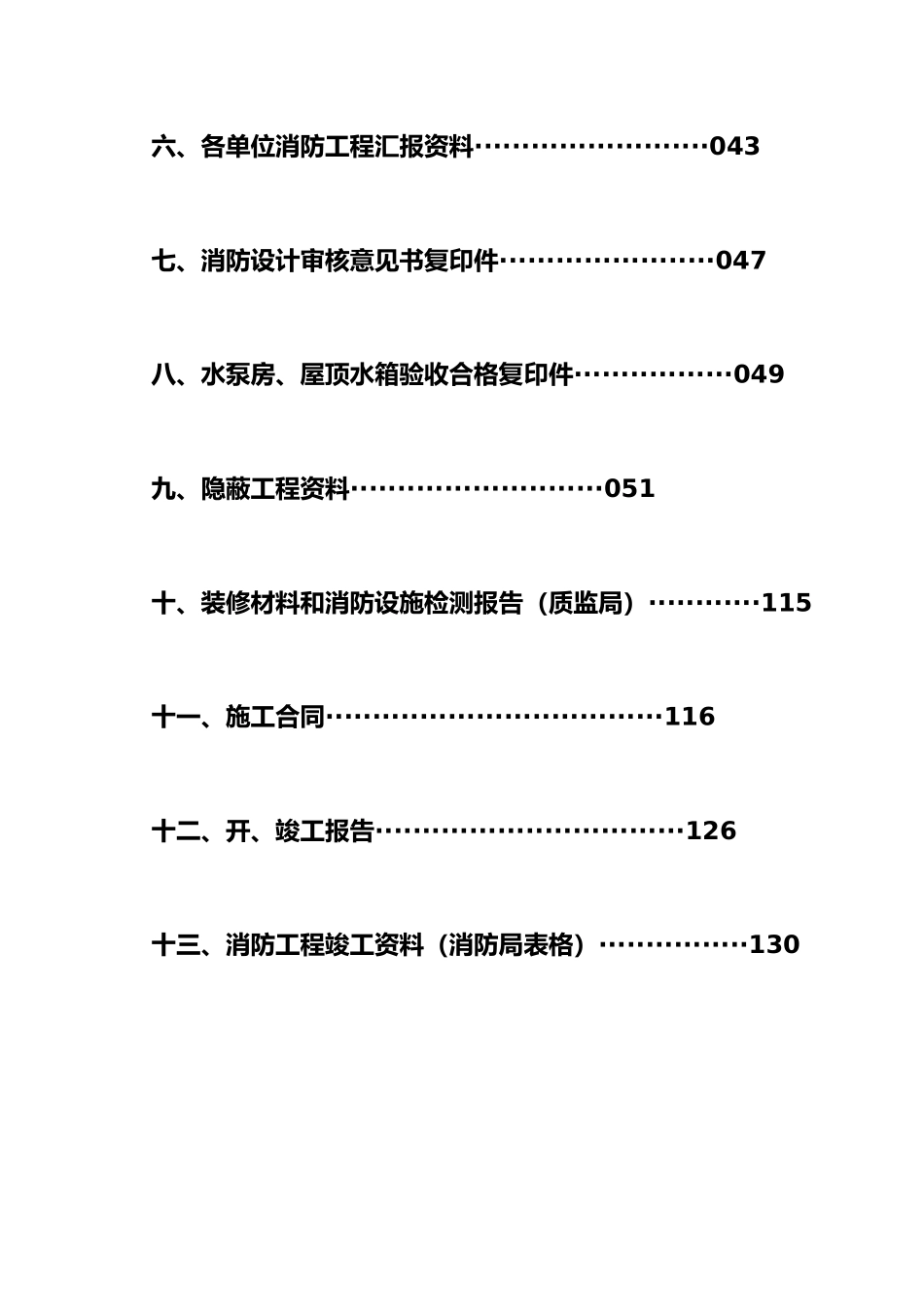 消防验收资料样本_第3页