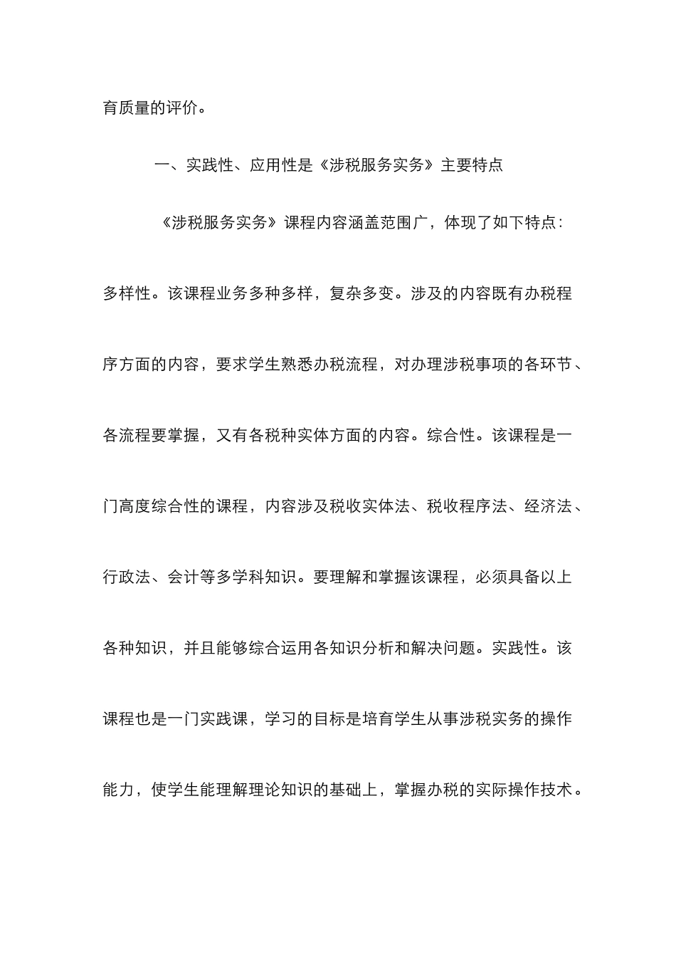 涉税服务实务课程案例教学探讨_第2页