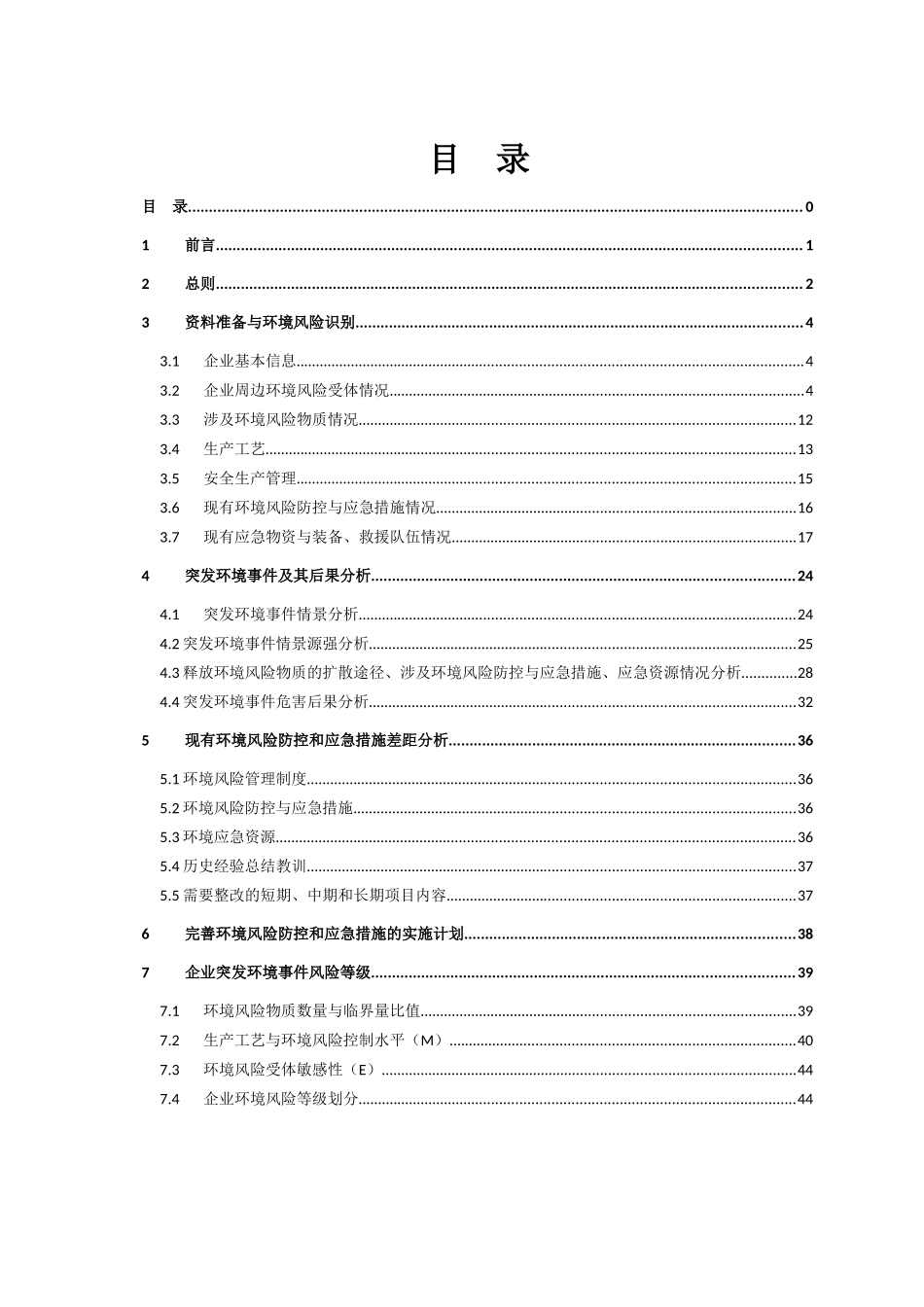 润东圆环境风险评估报告_第2页