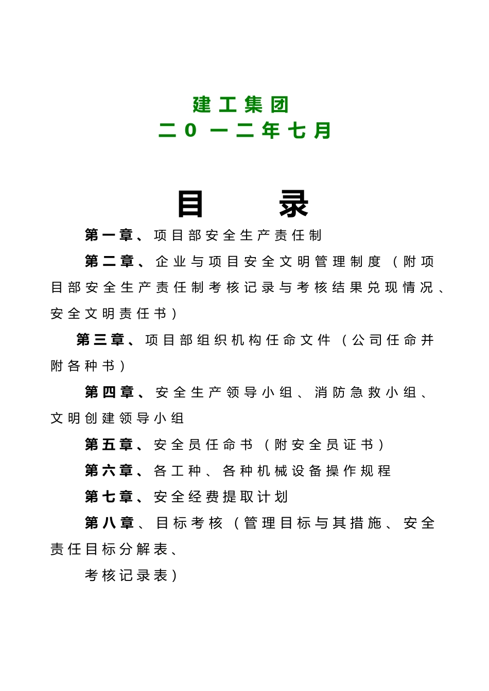 润地星城住宅小区安全生产责任制_第2页