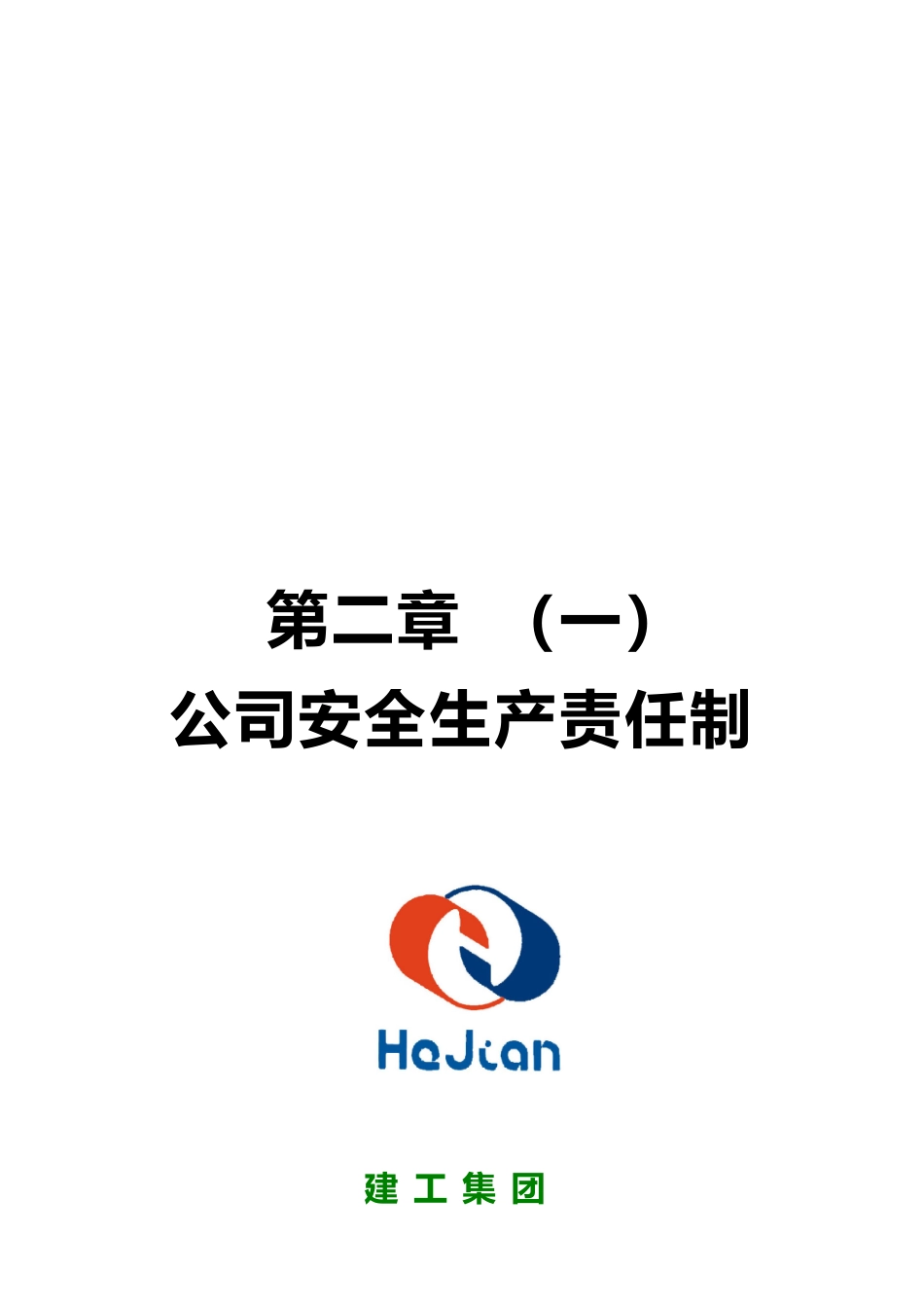 润地星城住宅小区安全生产责任制_第3页