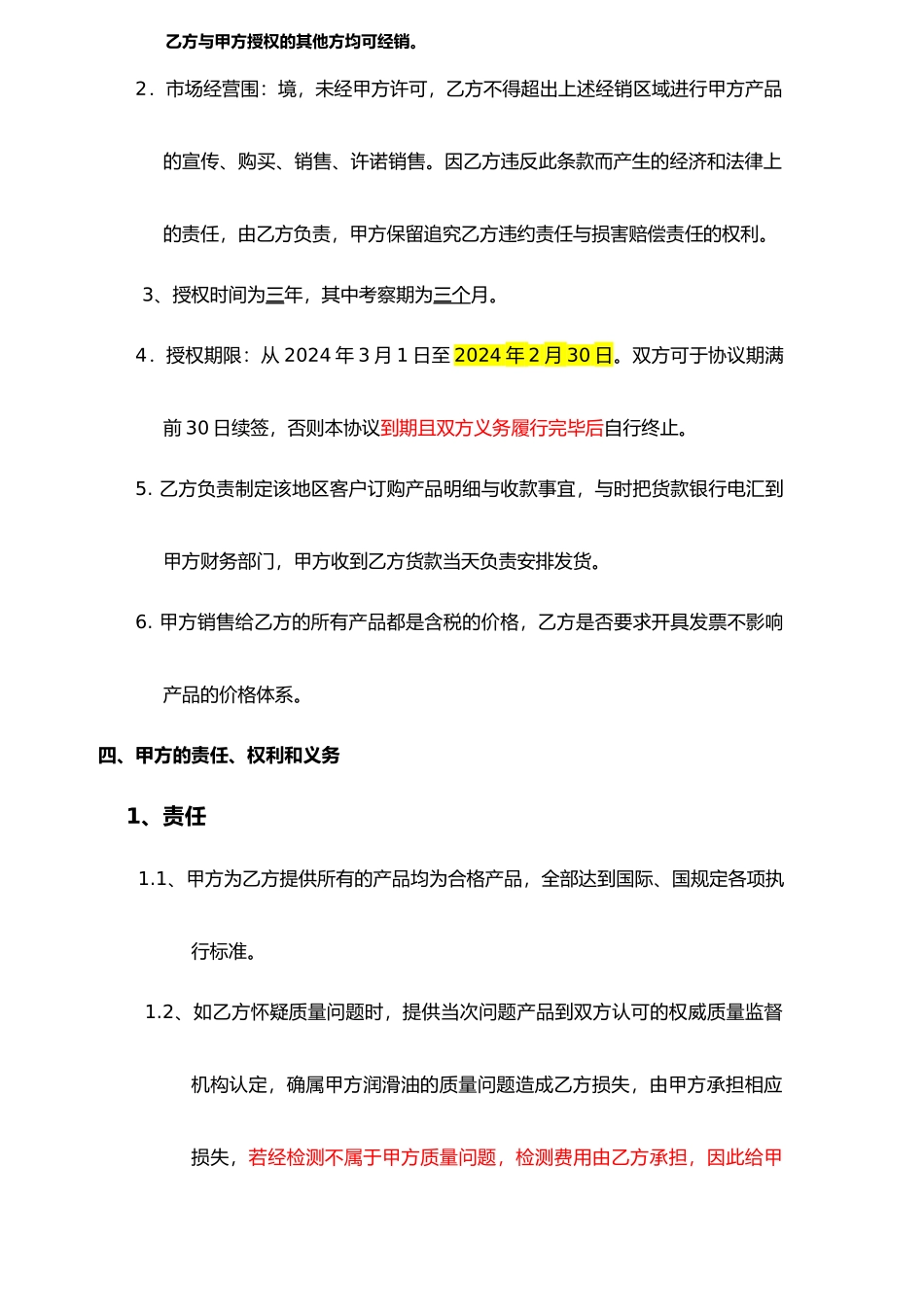 润滑油战略合作协议书模板_第3页