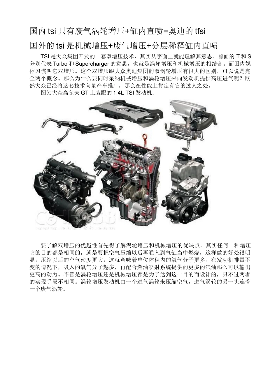 涡轮增压汽车中的TSI意思_第1页