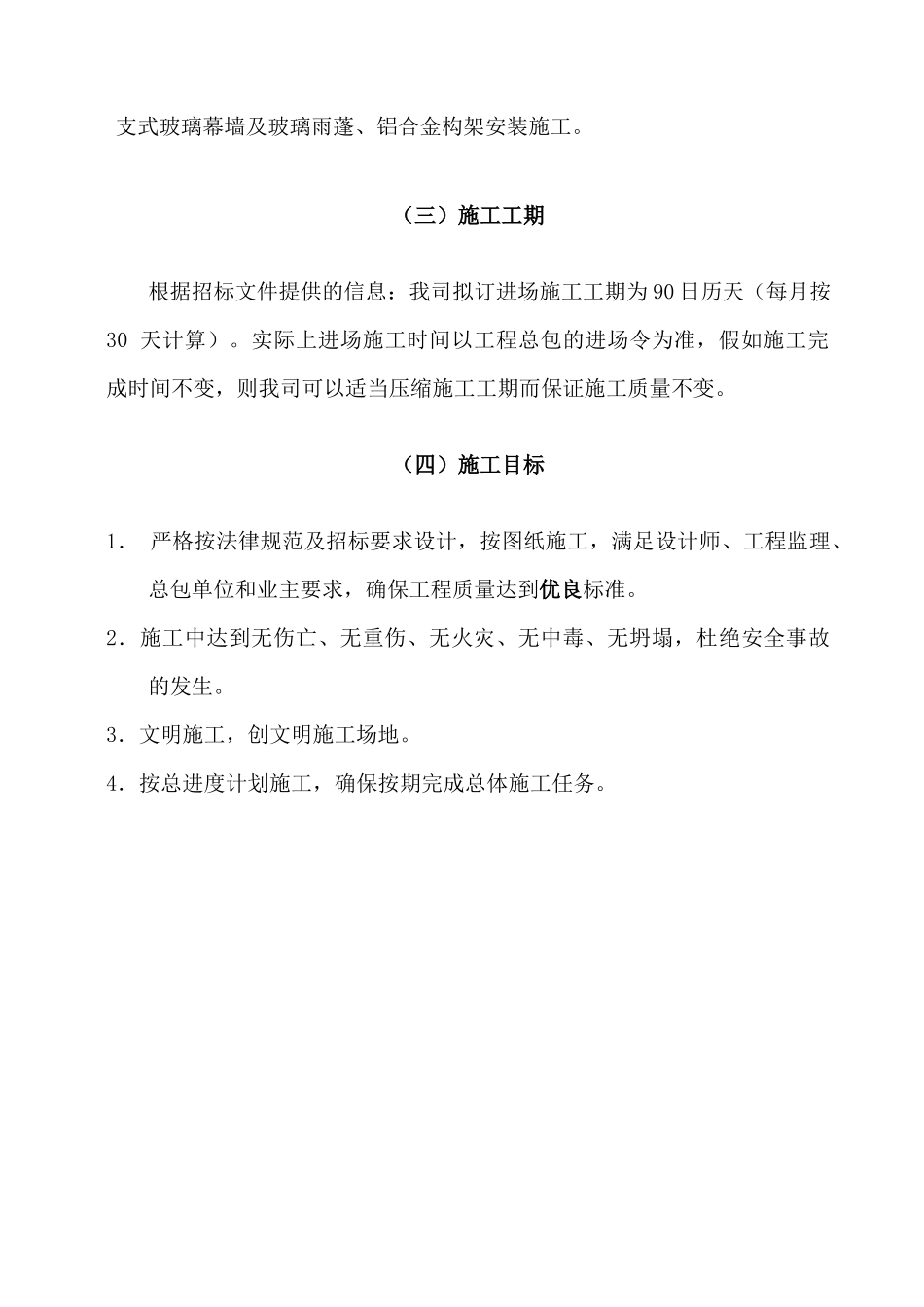 润洲综合大厦幕墙工程施工组织设计_第2页