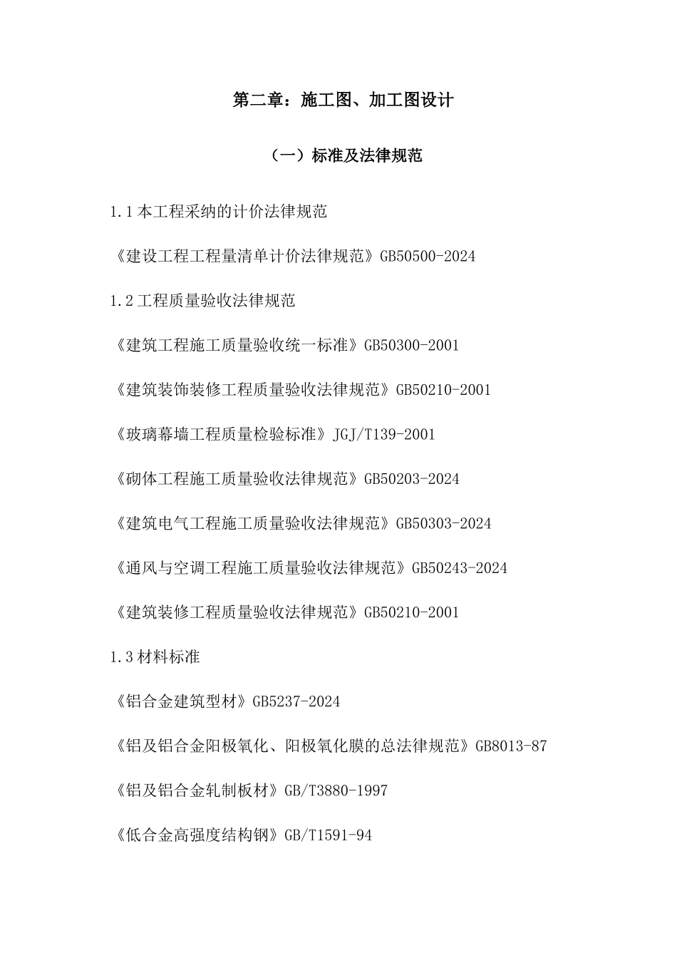 润洲综合大厦幕墙工程施工组织设计_第3页