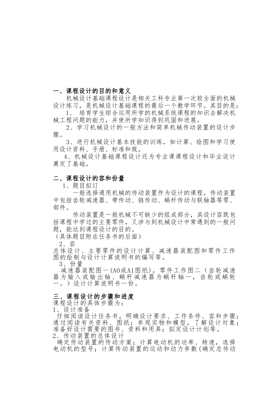涡轮蜗杆减速器课程设计学生版_第3页