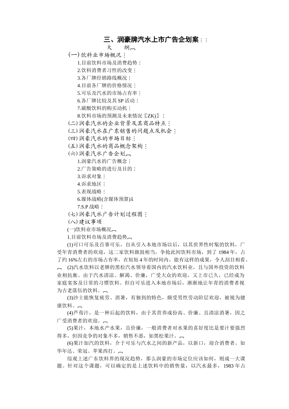 润豪牌汽水上市广告企划案_第1页