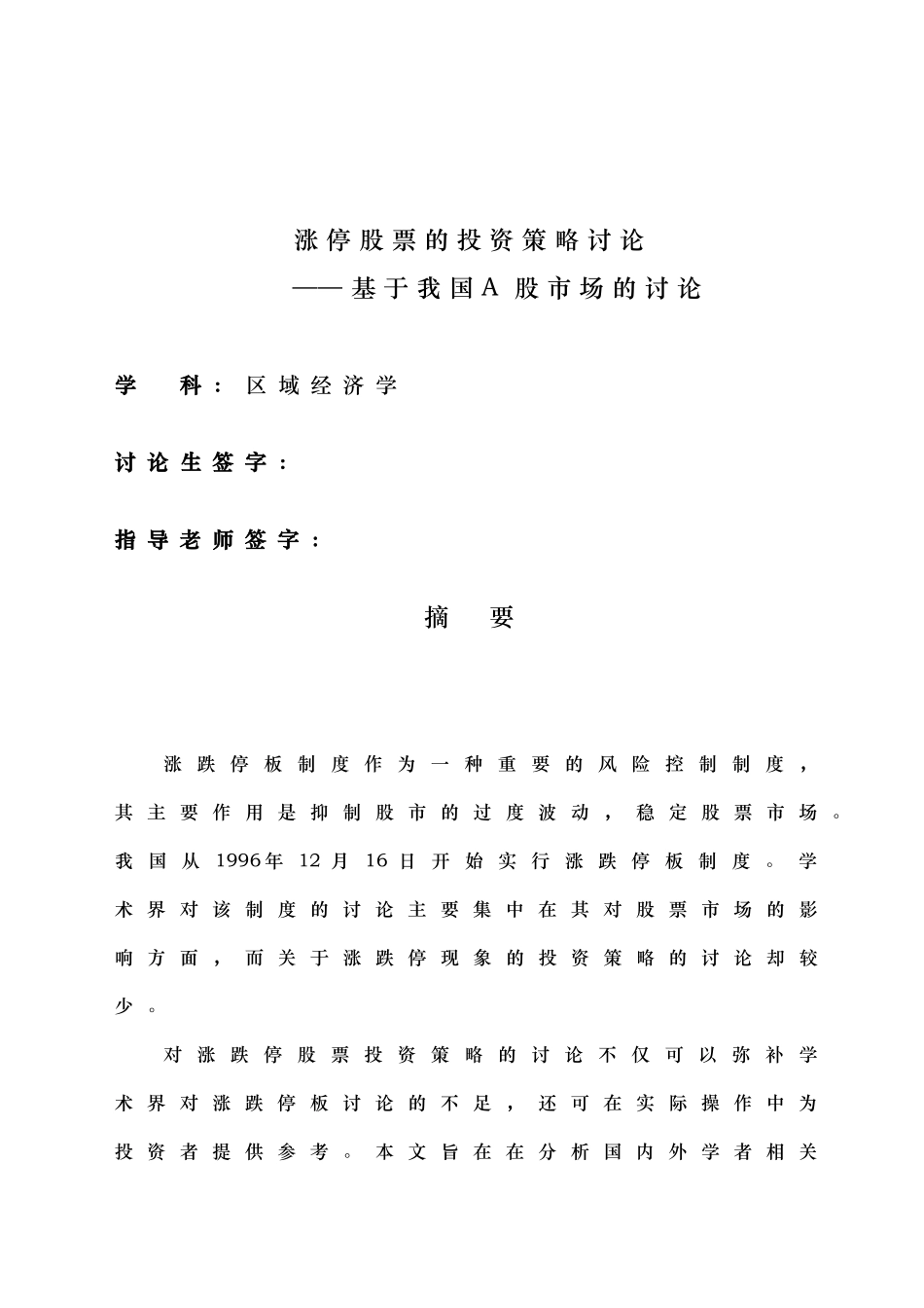 涨停股票的投资策略研究报告_第3页
