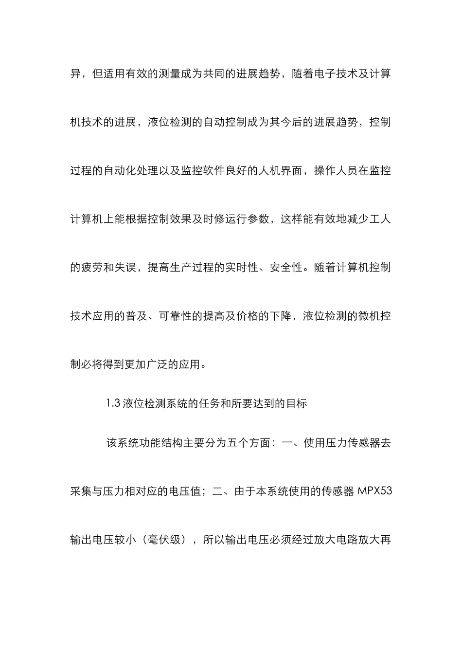 液位检测研究论文_第2页