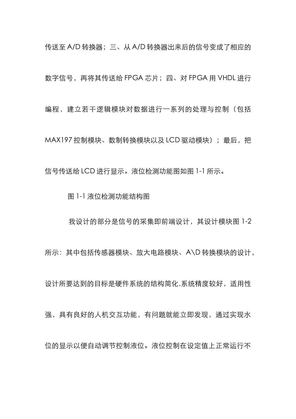 液位检测研究论文_第3页