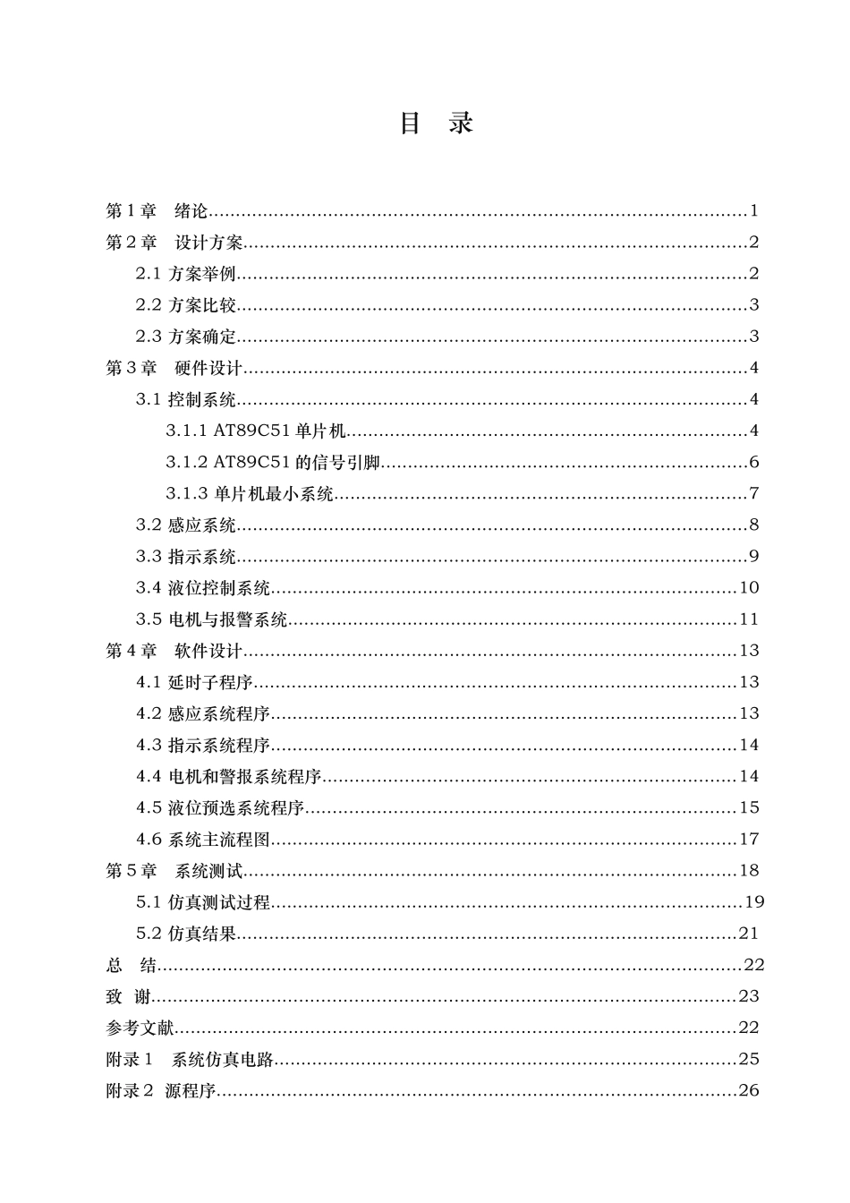 液位控制系统设计说明_第1页