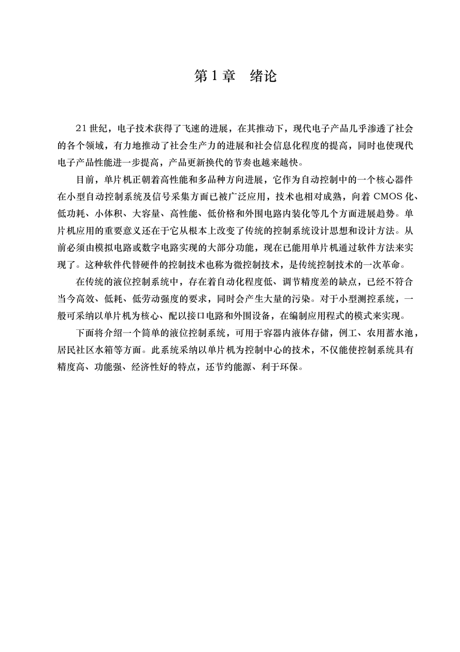 液位控制系统设计说明_第3页