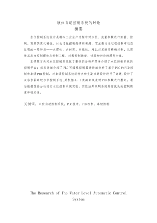 液位自动控制系统的研究毕业论文