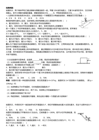 液体压强基础讲义全