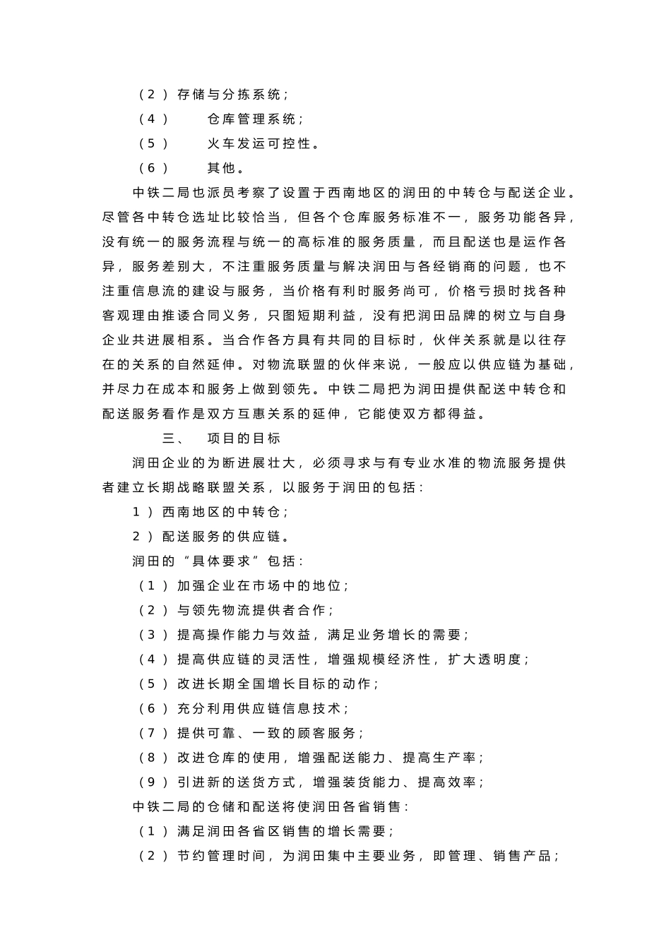 润田西南地区物流项目实施建议书_第3页