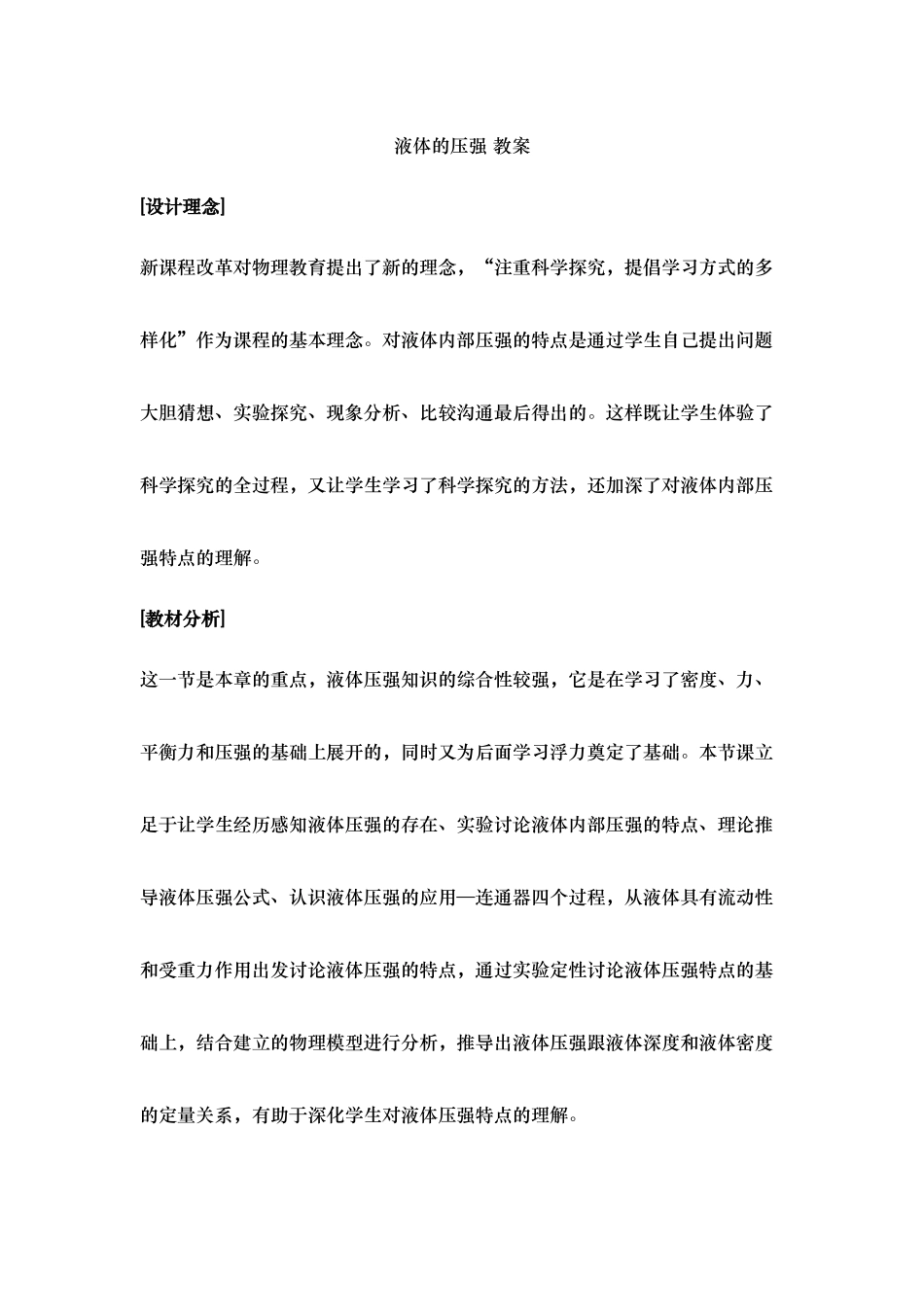 液体的压强优教教案_第1页