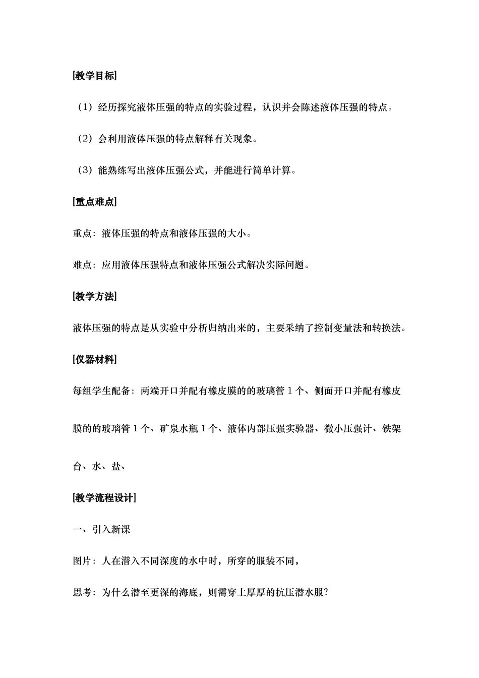 液体的压强优教教案_第2页