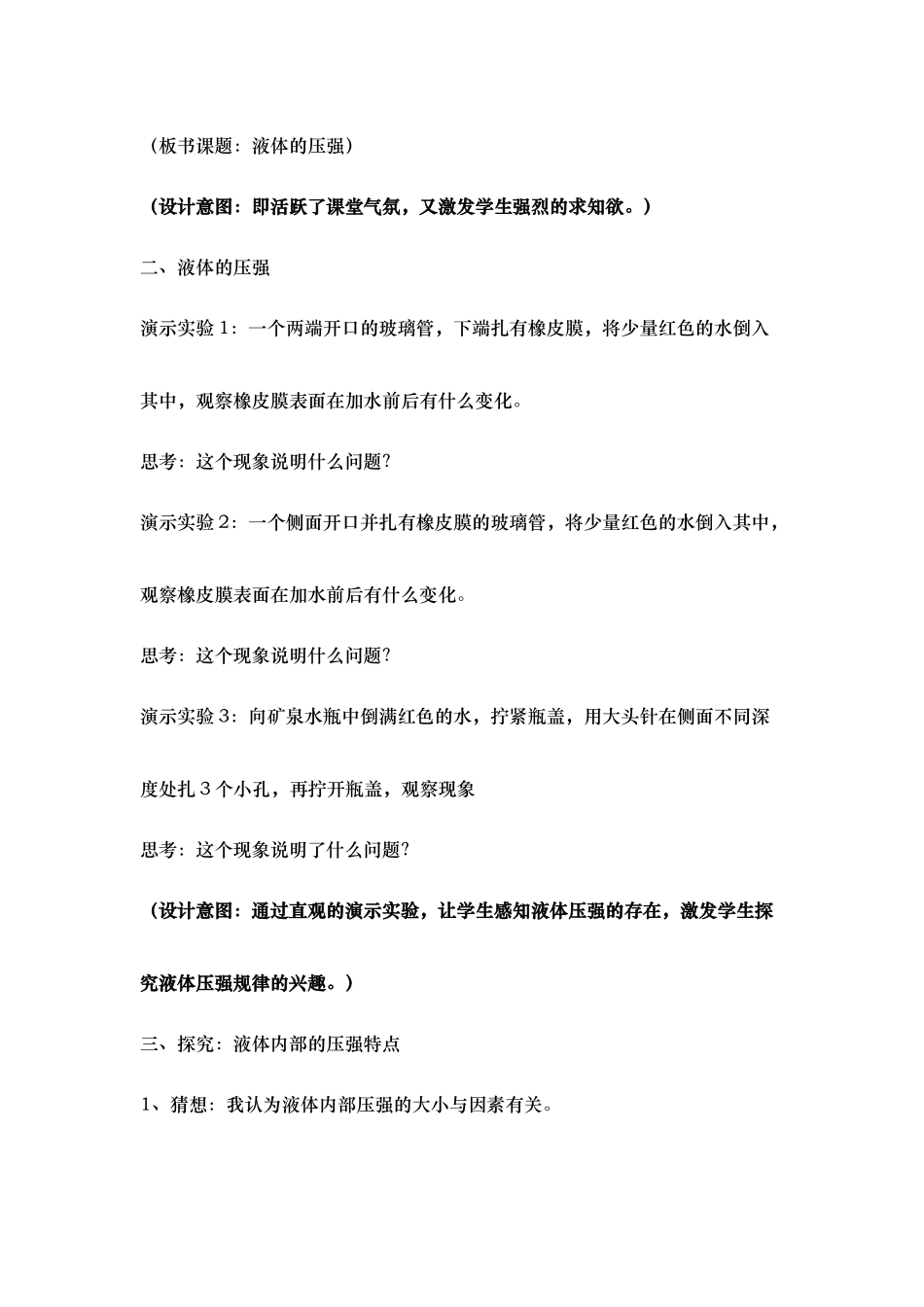 液体的压强优教教案_第3页