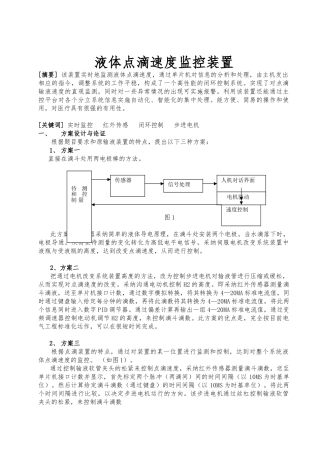 液体点滴速度监控装置的设计说明
