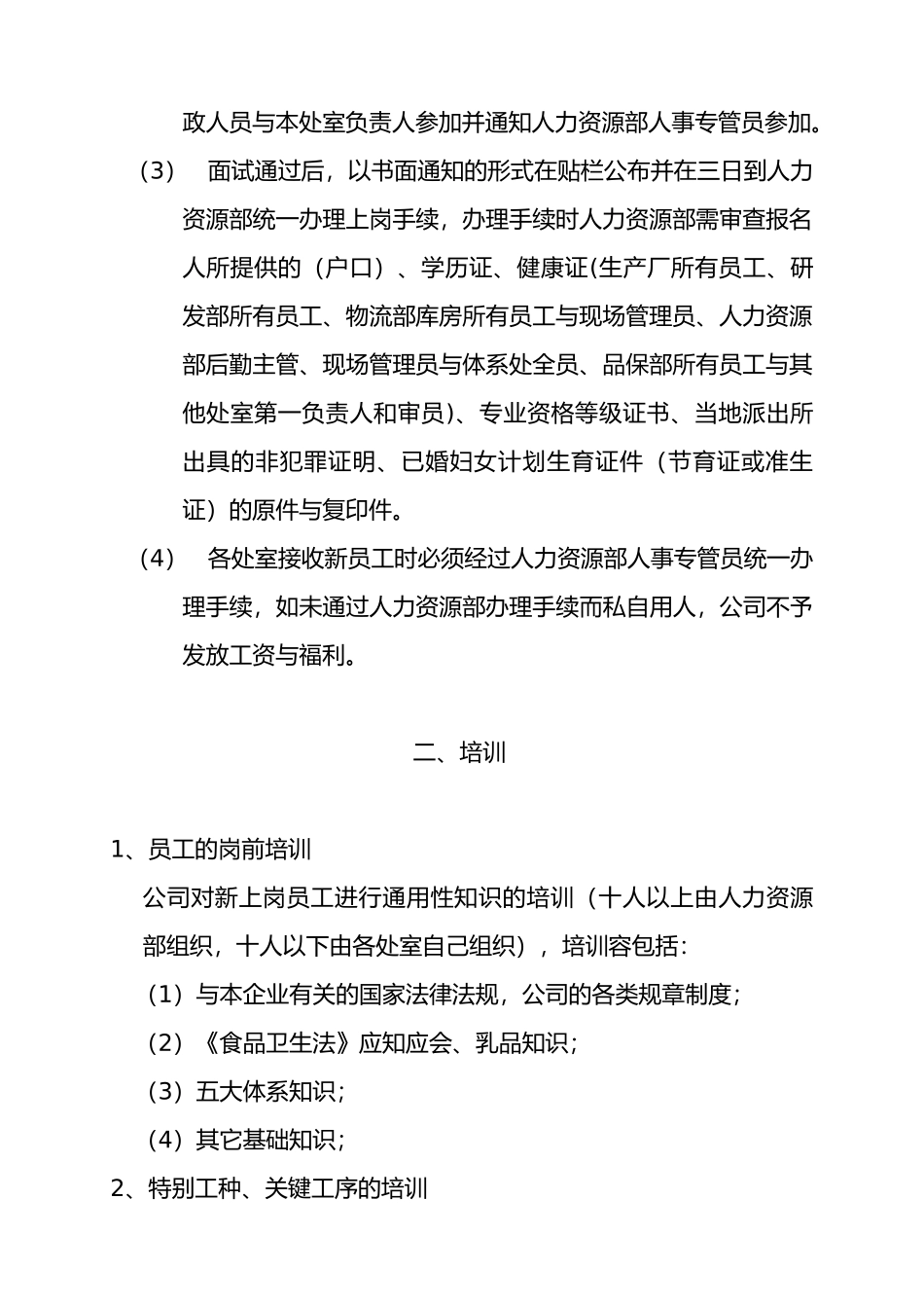 液体奶本部人事管理制度_第3页
