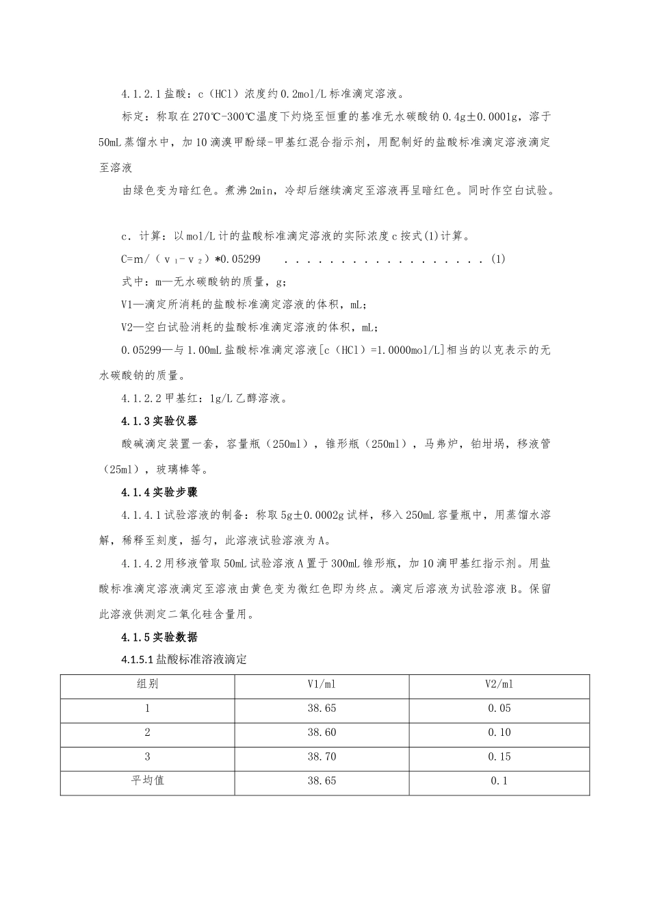 液体硅酸钠样品测定_第2页