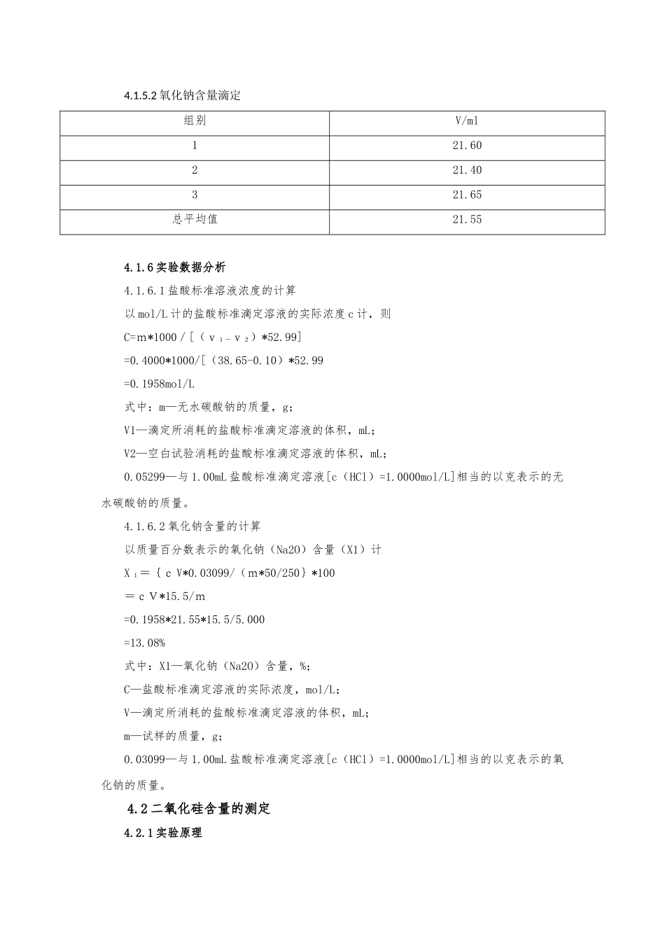 液体硅酸钠样品测定_第3页