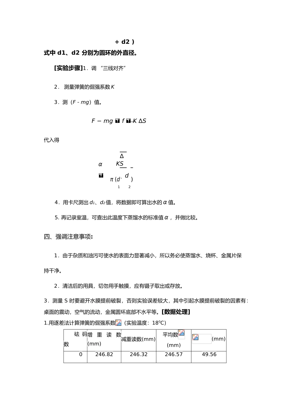 液体表面张力系数的测定报告模板_第2页