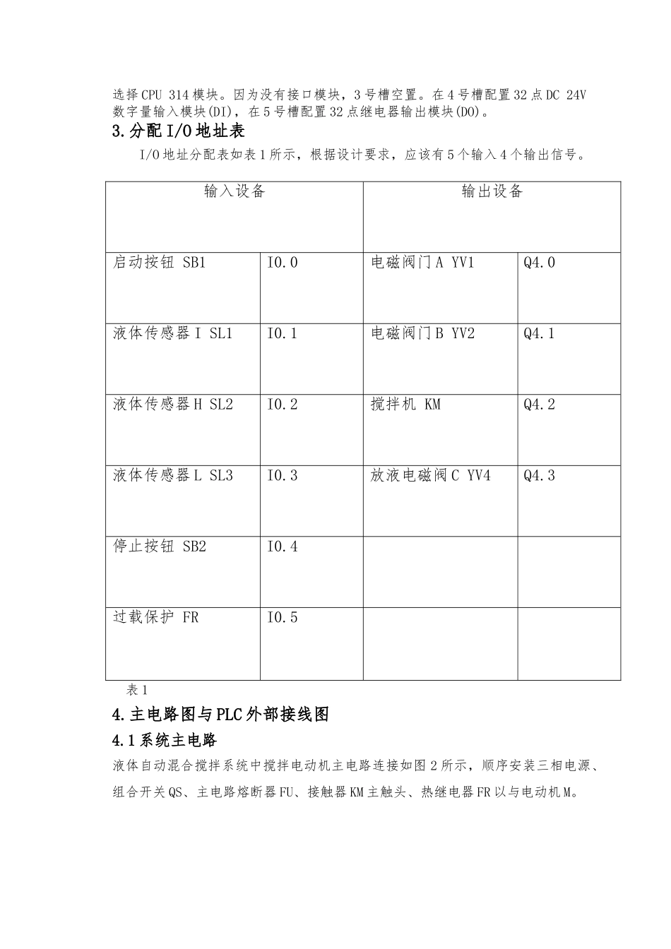 液体自动混合搅拌系统设计说明_第2页