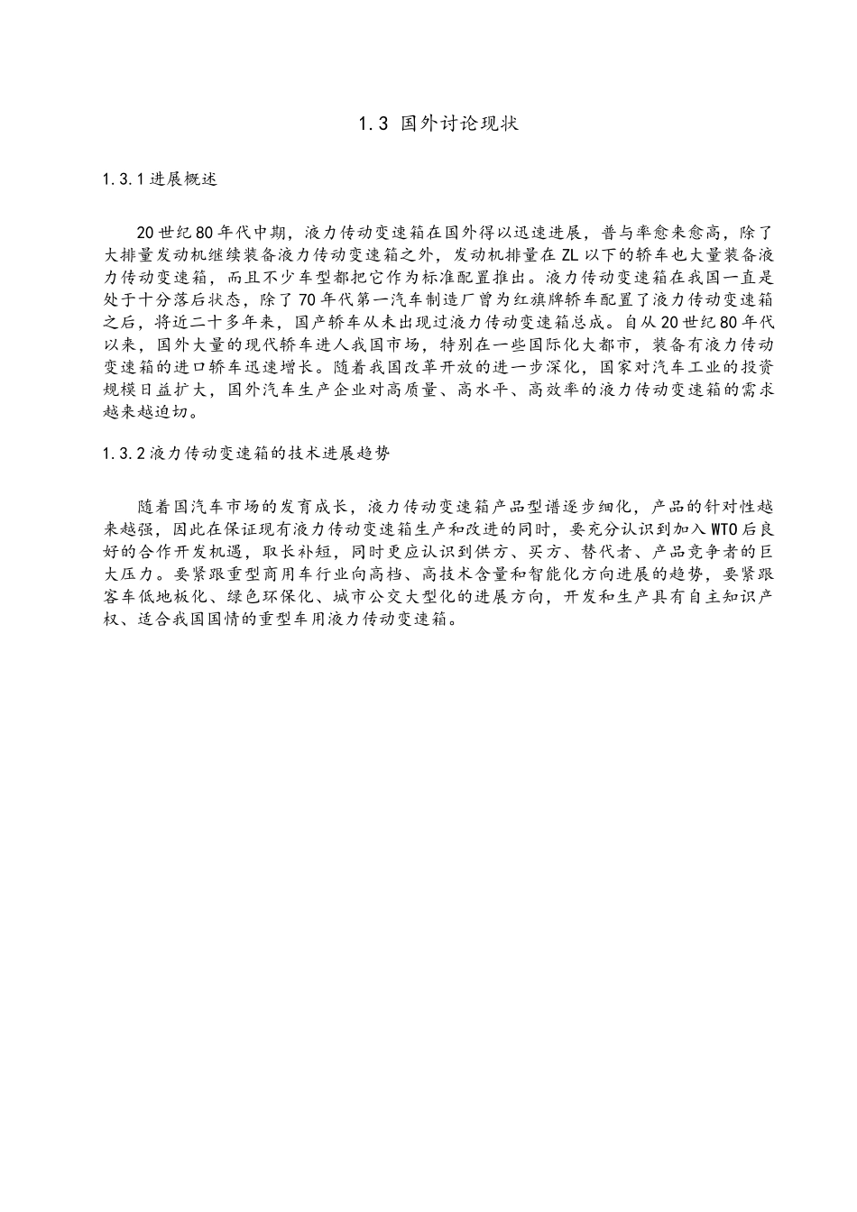 液力传动变速箱的设计与仿真毕业论文_第2页