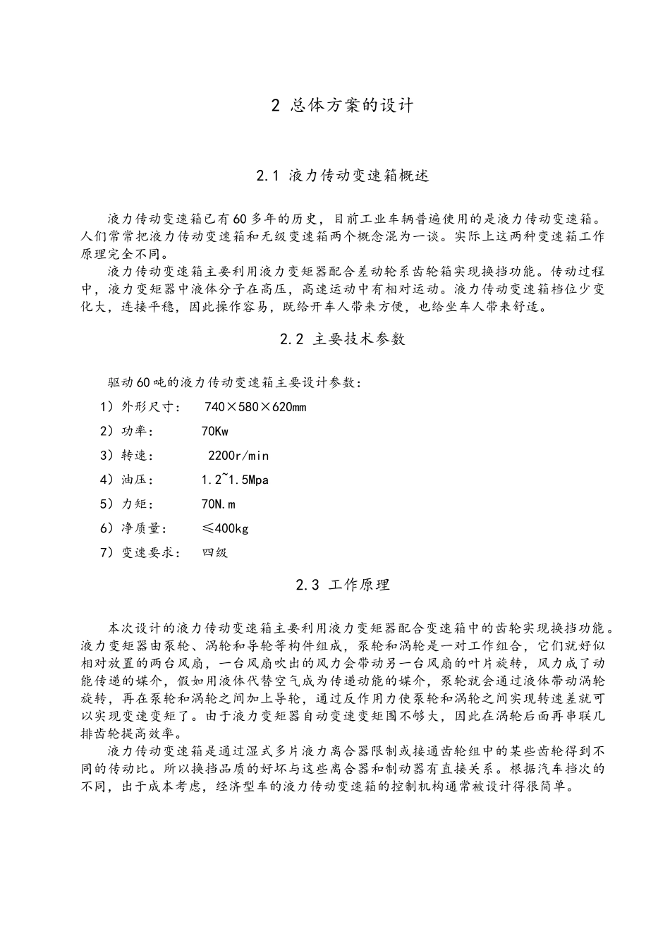 液力传动变速箱的设计与仿真毕业论文_第3页