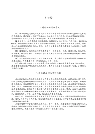 液力传动变速箱的设计与仿真毕业论文