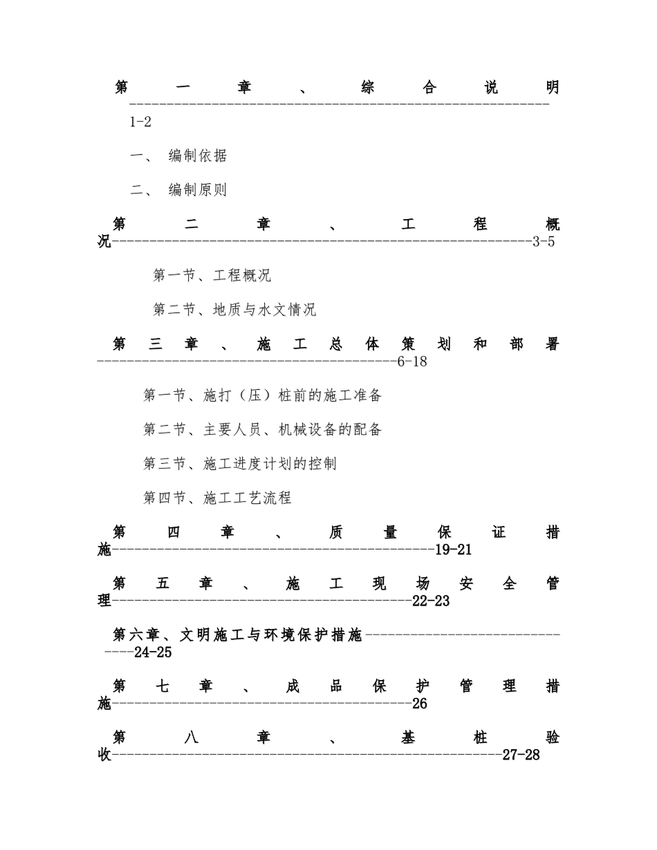液化气仓储项目静压预应力管桩基础工程施工设计方案_第2页