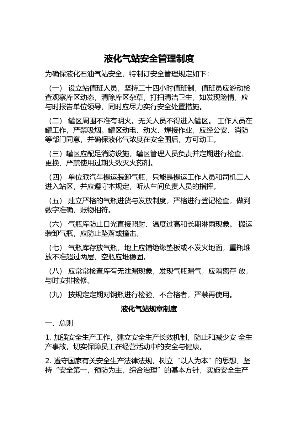 液化气站安全管理制度_第2页