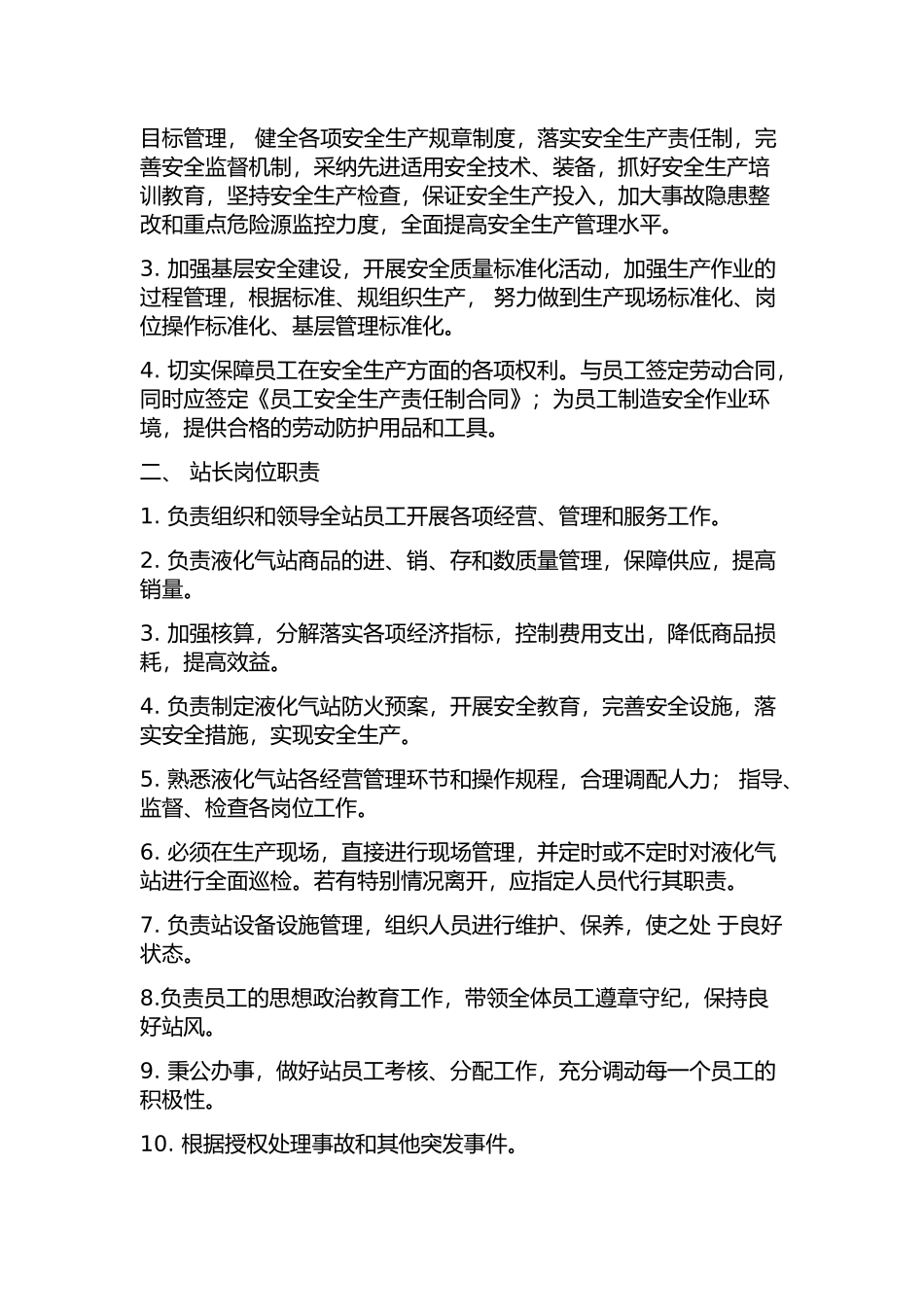 液化气站安全管理制度_第3页