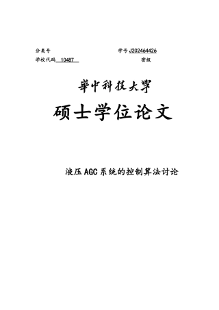 液压AGC系统的控制算法研究