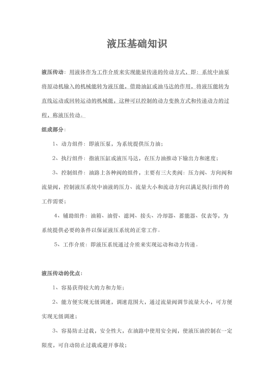 液压基础知识培训讲义全_第1页