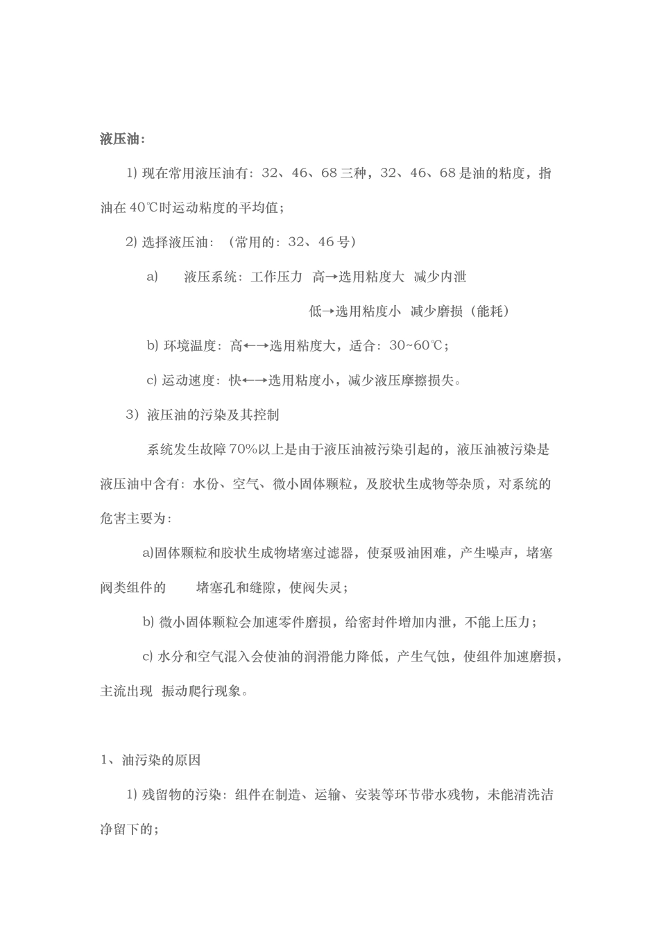 液压基础知识培训讲义全_第3页