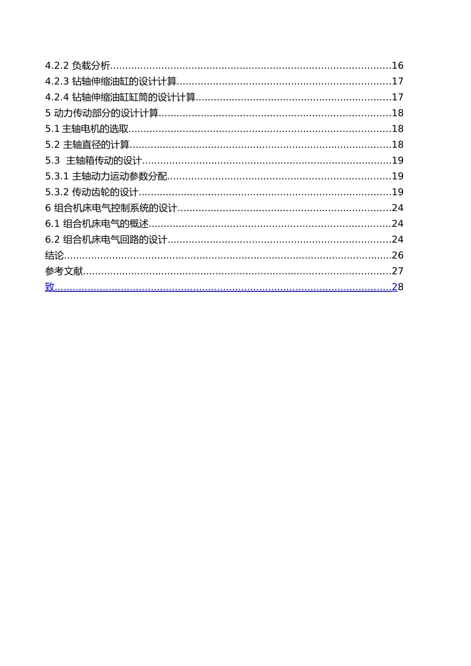 液压半自动钻铣组合机床的设计说明_第2页