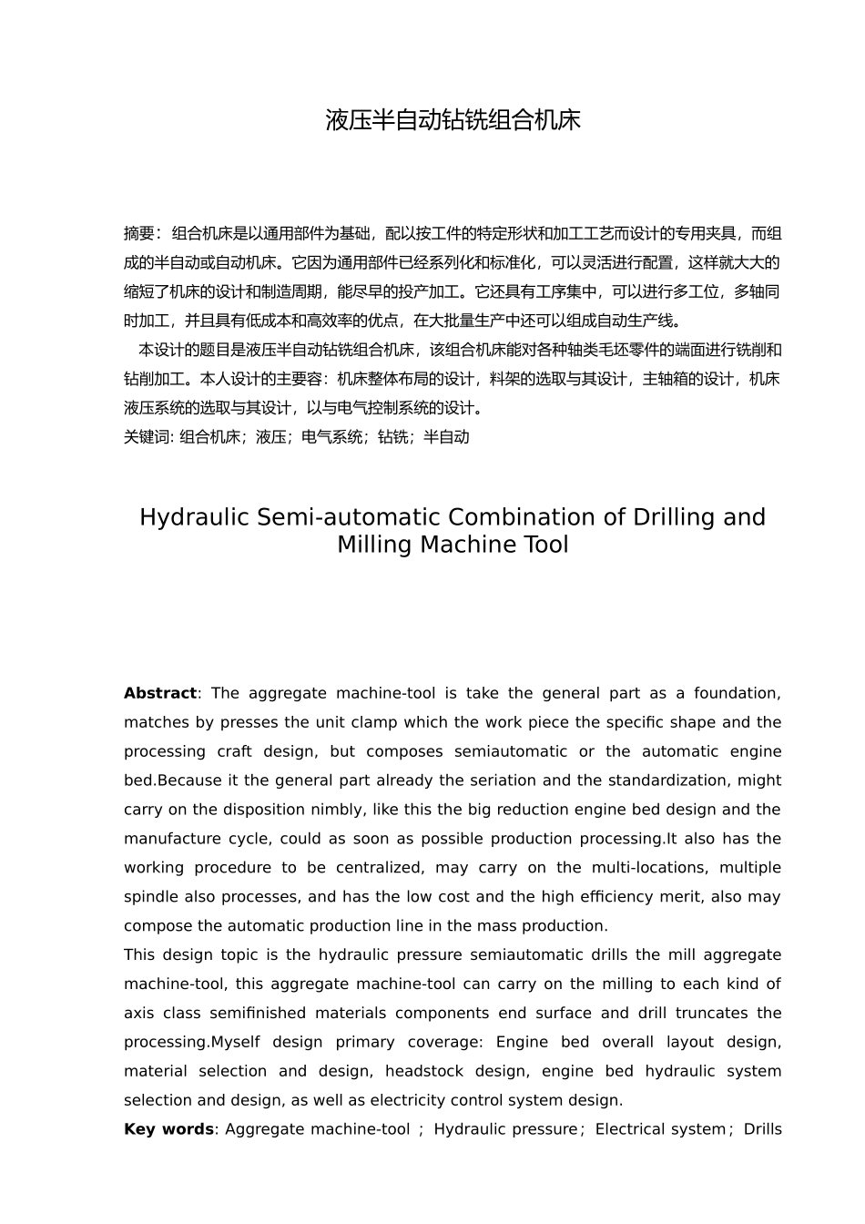 液压半自动钻铣组合机床的设计说明_第3页