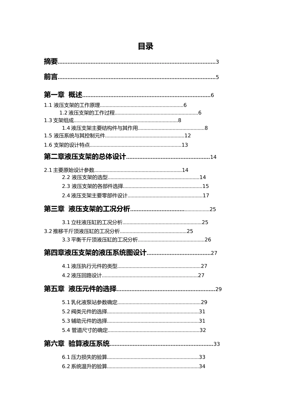 液压支架毕业设计_第1页
