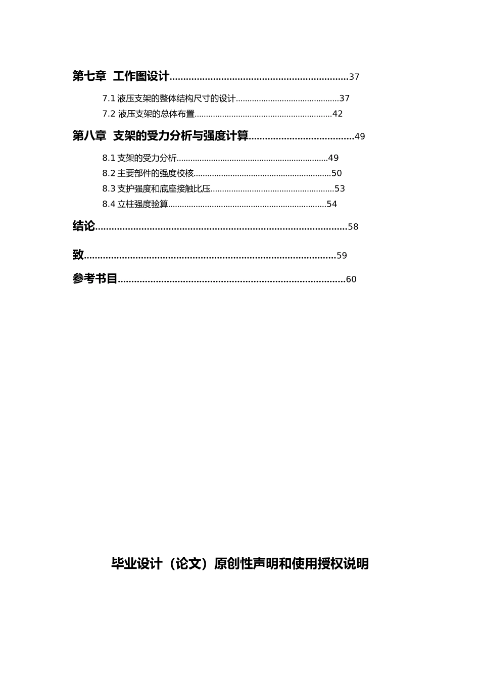 液压支架毕业设计_第2页