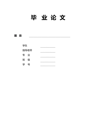 液压传动系统在机械制造中的运用毕业论文