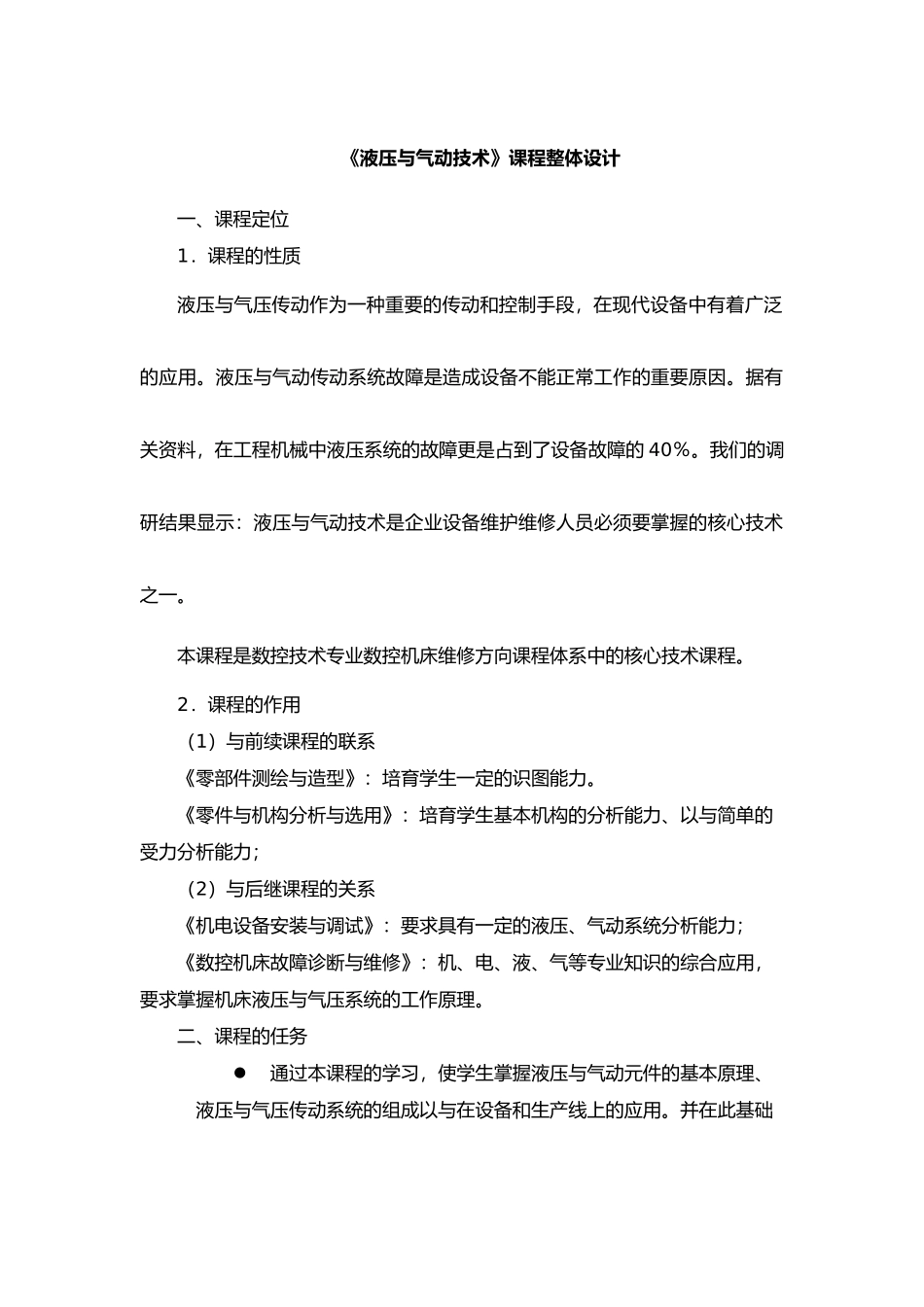 液压整体设计_第1页