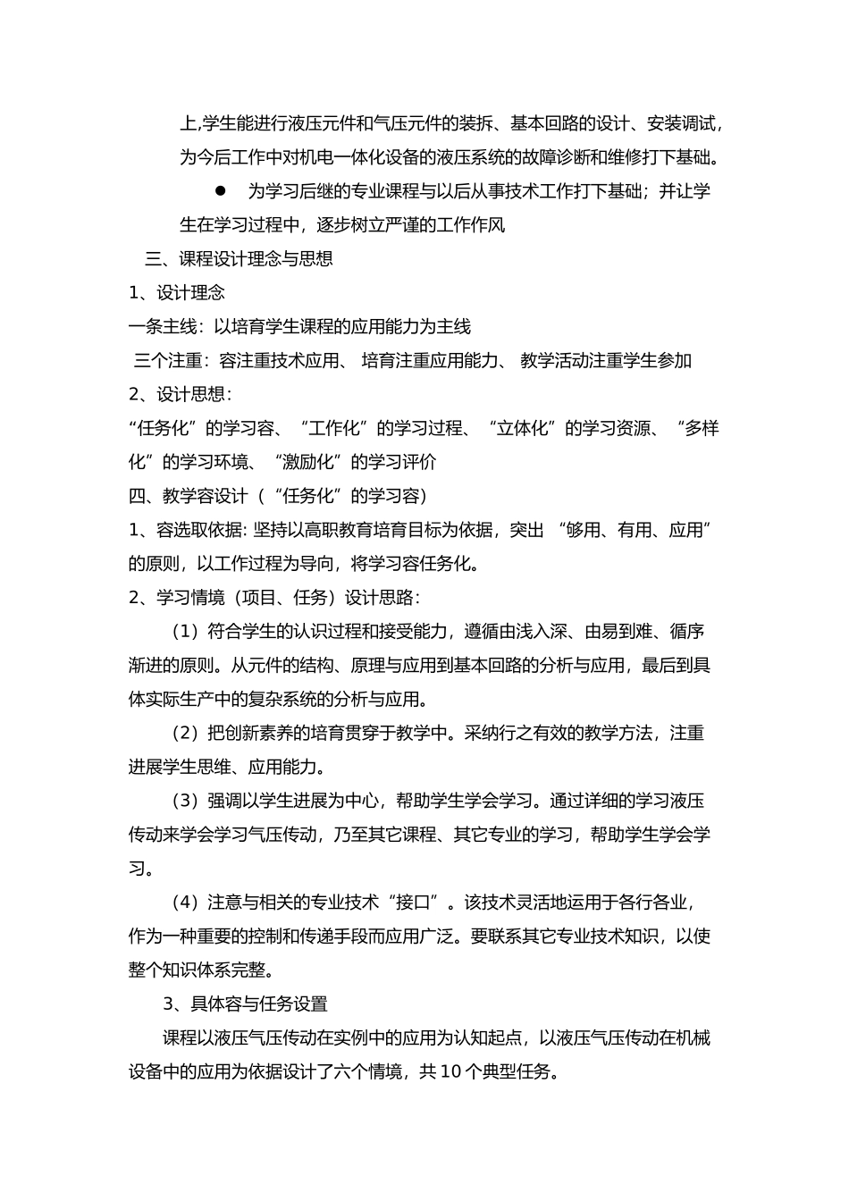 液压整体设计_第2页