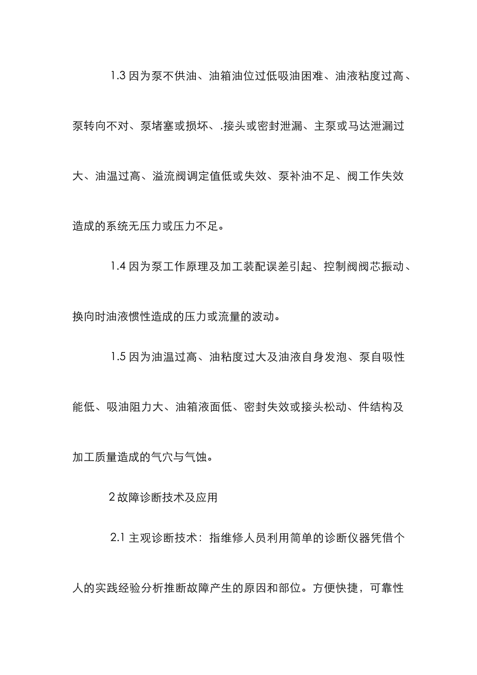 液压机械系统分析论文_第2页