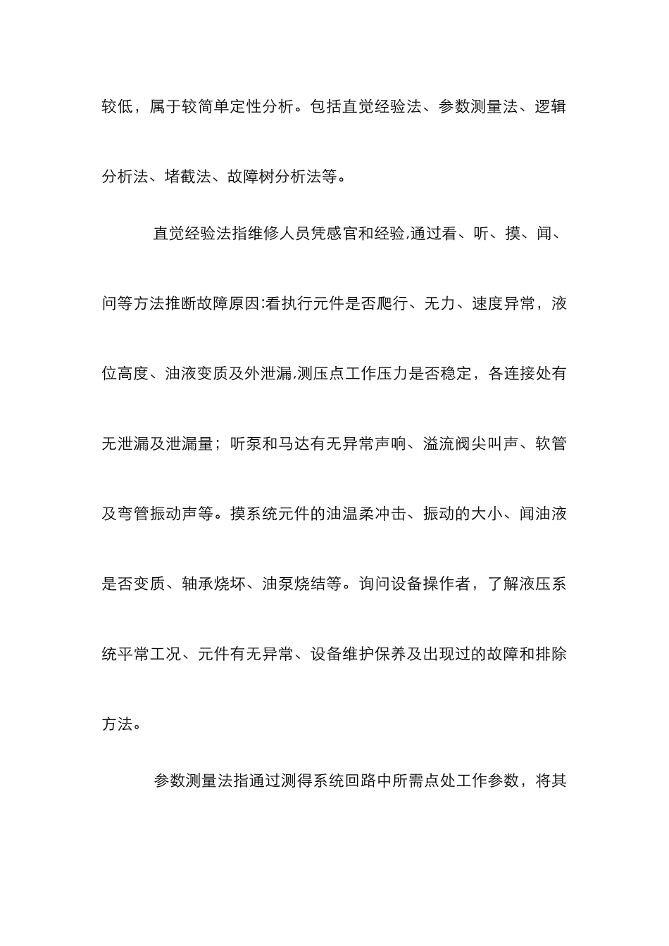 液压机械系统分析论文_第3页