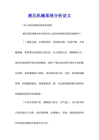 液压机械系统分析论文
