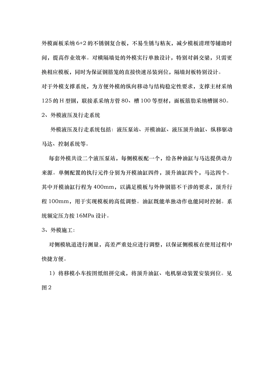 液压模板施工工艺标准_第2页