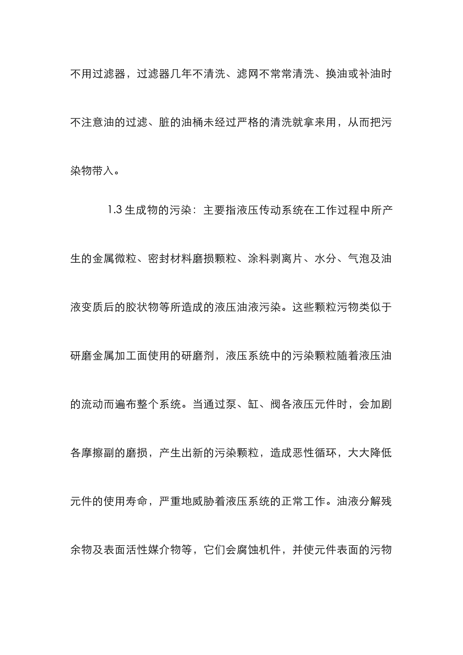 液压油污染分析论文_第2页