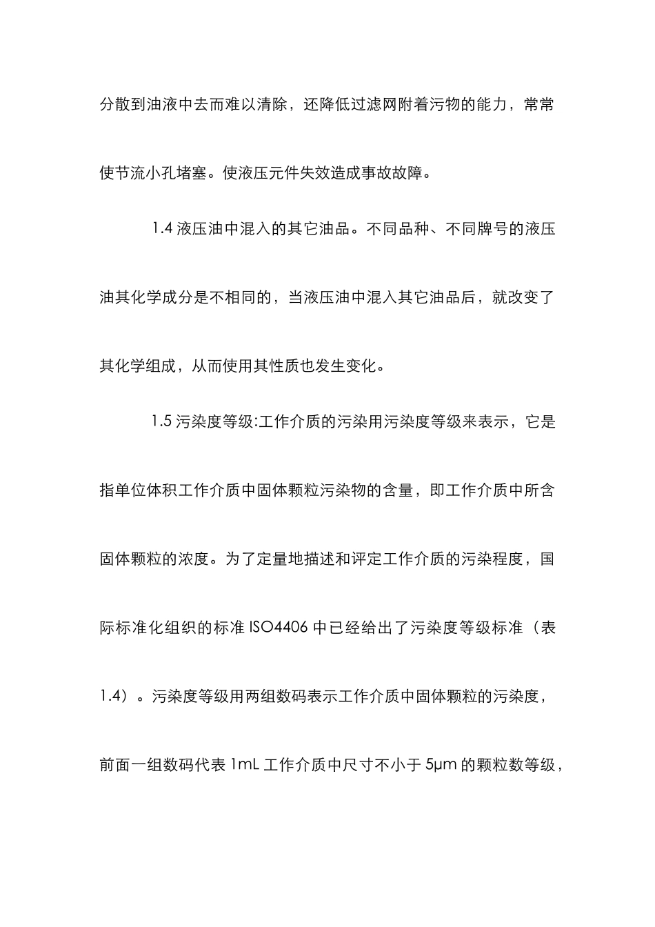 液压油污染分析论文_第3页